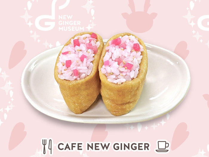 岩下の新生姜いなり寿司(2個)