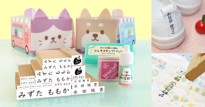 入園・入学準備に。名前スタンプが“正しい文字の形”に対応。新たに《教科書体》を採用し、3書体から選べるように進化！