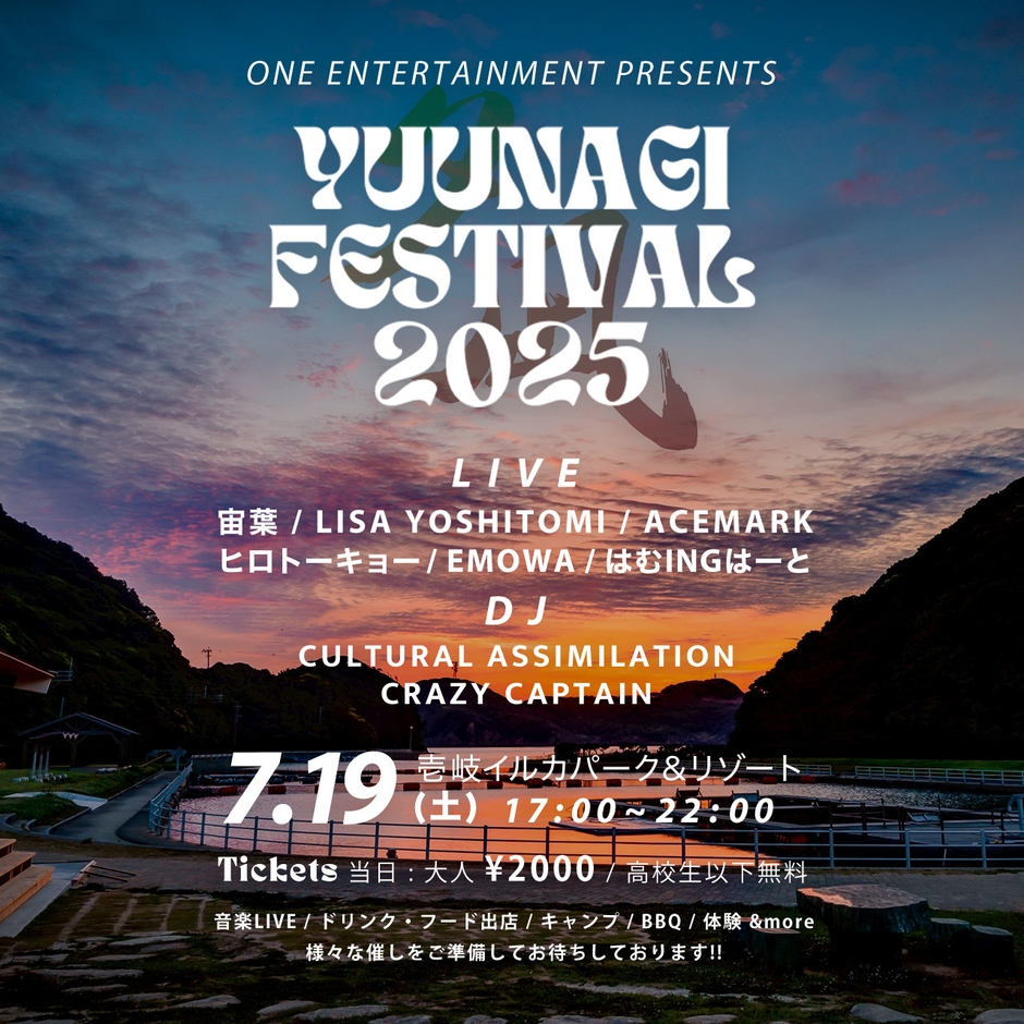 YUUNAGI FESTIVAL 2025(夕凪)