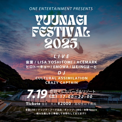 音楽フェスティバルとドルフィンキャンプを融合した 体験型イベント「夕凪」を壱岐にて7月19日(土)に開催！