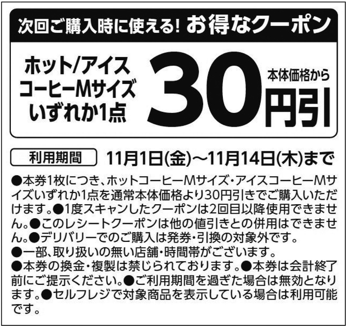 お得なレシートクーポン　イメージ画像