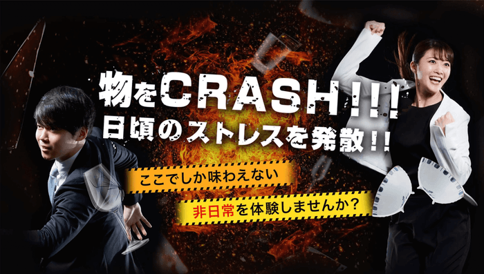クラッシュマウンテン公式ホームページ