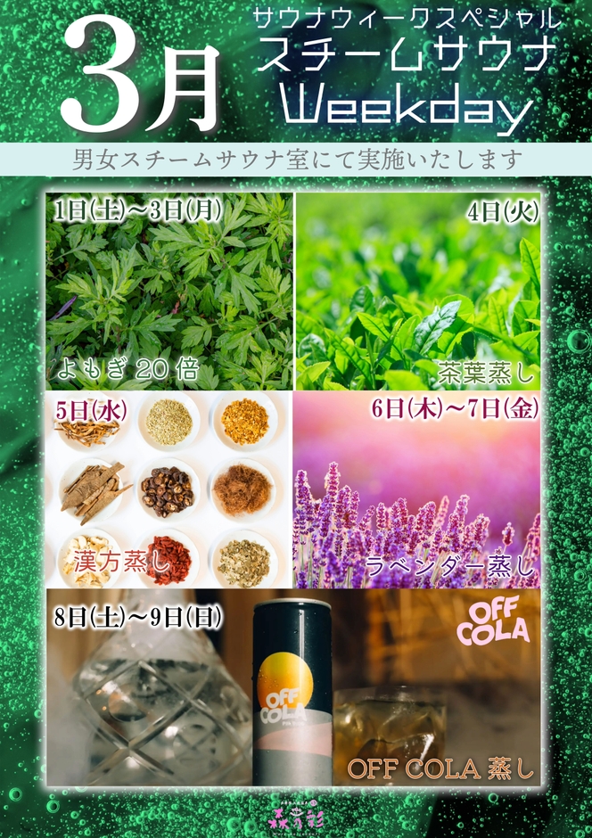 スチームサウナ イベント