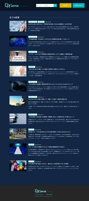 『DXportal』記事一覧ページ