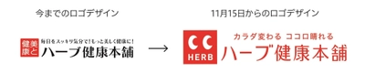 株式会社ハーブ健康本舗、 事業拡大に伴いロゴデザインを一新