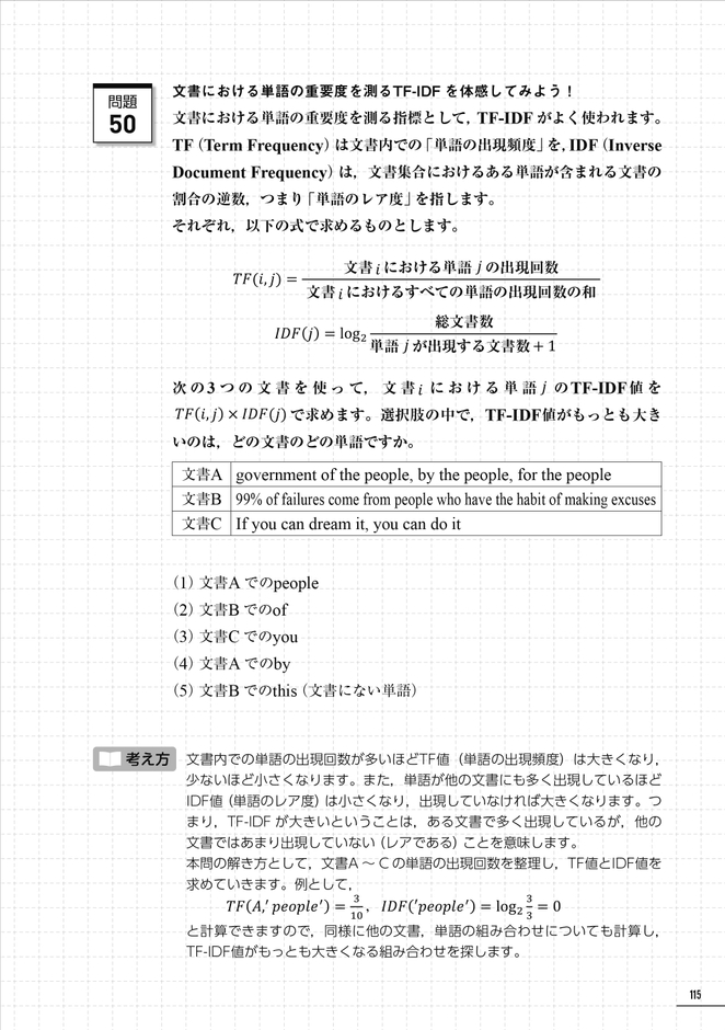 データサイエンス数学ストラテジスト公式問題集 上級 中面3