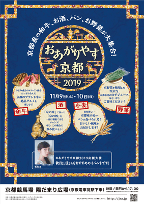 おあがりやす京都2019