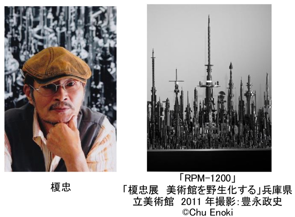 榎 忠(えのき ちゅう)