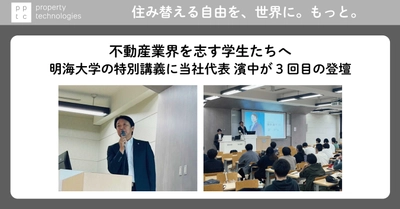 明海大学の特別講義に当社代表 濱中が3回目の登壇