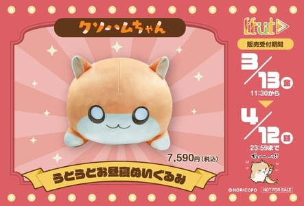 『クソハムちゃん』ぬいぐるみ発売決定！