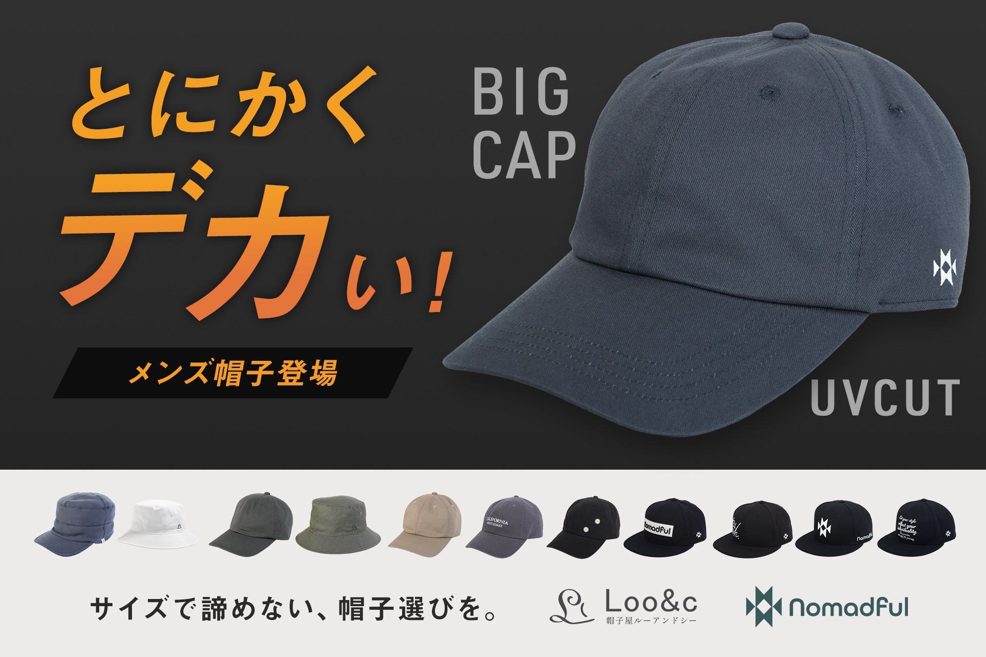 帽子屋Loo&c 大きいメンズ帽子ラインを3月15日（日）より発表 定番から撥水モデルまで全13型を展開