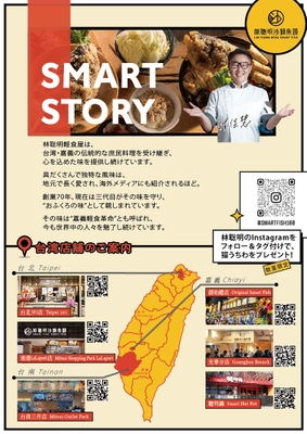 林聰明沙鍋魚頭ストーリー