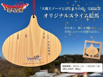 ドラゴンクエスト アイランド 「いにしえの魔神と導かれし冒険者たち」編
4月24日（金）開幕決定！
新章スタートに先駆け、ゾーマ編終了記念「冒険者の願いを叶えるキャンペーン」を3月7日（土）より開催