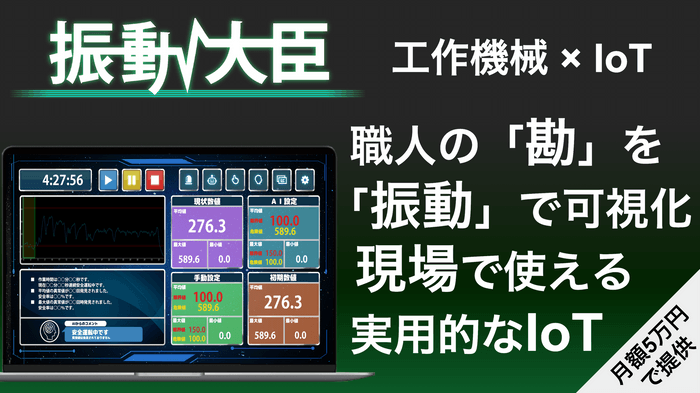 振動大臣について