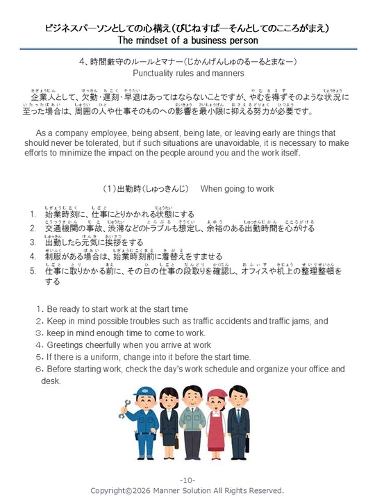 日本で働く外国人のためのやさしい英語と日本語で学ぶ『日本のビジネスマナー』