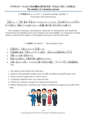日本で働く外国人のためのやさしい英語と日本語で学ぶ『日本のビジネスマナー』