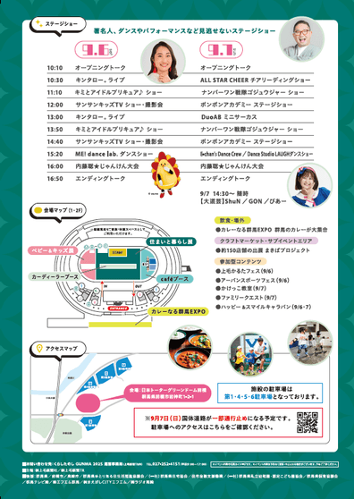 イベントタイムスケジュール