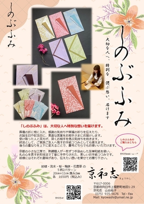 しのぶふみ フライヤー