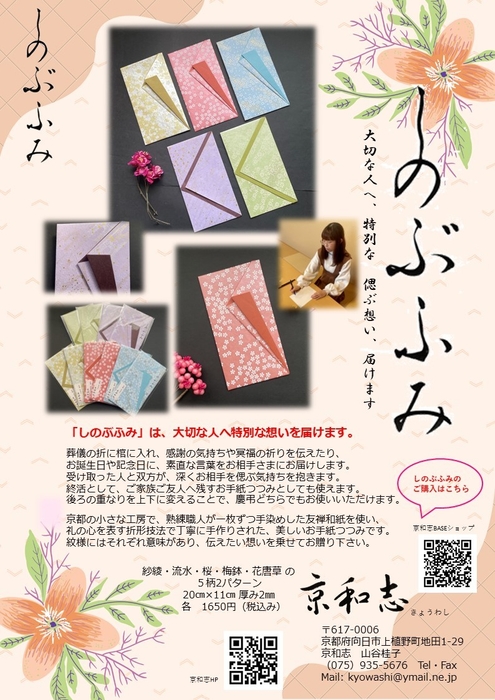 しのぶふみ フライヤー