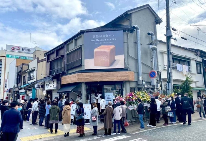 One Hundred Bakery 一宮本店