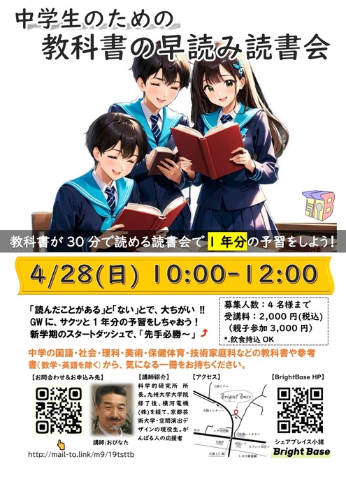 4/28小諸会場 中学生のための教科書の早読み読書会