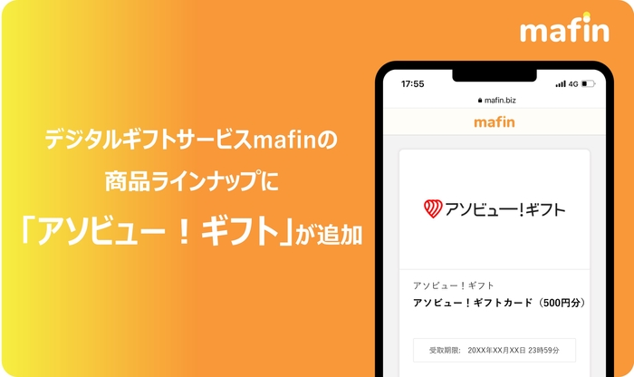 アソビュー!ギフトがmafinに追加