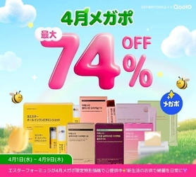 韓国プレミアム健康機能食品ブランド「ESTHERFORMULA(エスターフォーミュラ)」がQoo10メガポで豪華イベントを実施！