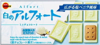 ブルボン、塩バニラの風味広がるアルフォートミニチョコ 「白のアルフォートミニチョコレート」が1月21日(火)に再登場！