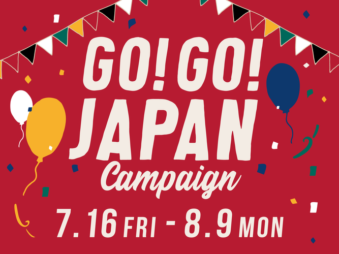 「GO！GO！JAPAN キャンペーン」全国の店舗、オンラインストアにて開催！