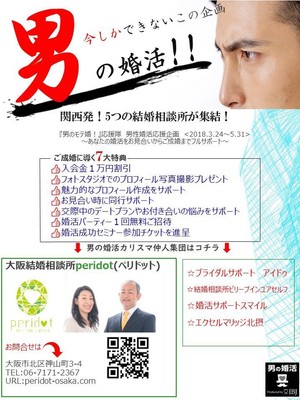 男性の婚活!!応援広告2