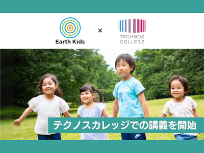 テクノスカレッジでの講義を開始