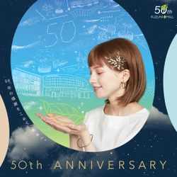 KUZUHA MALL 50周年記念イベント告知第2弾 「クズハ50ミライラボ」・「あそびにっく」はじまります