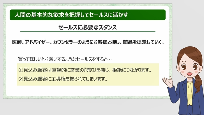 eラーニング「アニメで学ぶ　営業に活かす販売心理学講座」