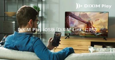 テレビ番組視聴アプリ「DiXiM Play iOS版」 キャスト機能「DiXiM Link」に対応　 iPhoneで視聴中の番組を、スマートテレビに投影可能