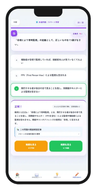 スマート学習