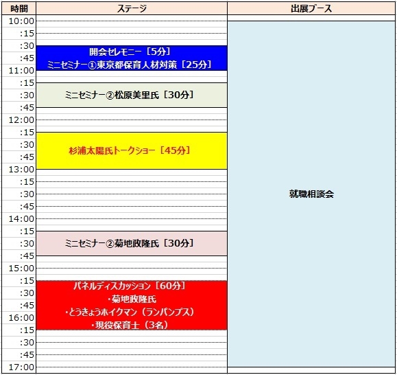 ステージスケジュール