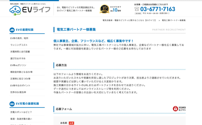 EVライフ