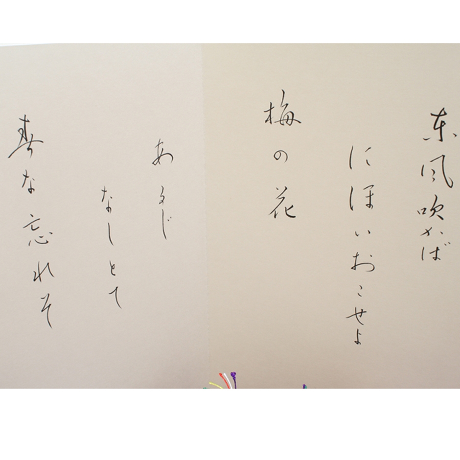 菅原道真公の詩