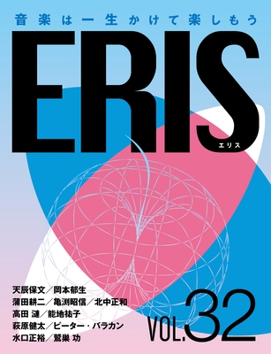 電子版音楽雑誌ERIS第32号