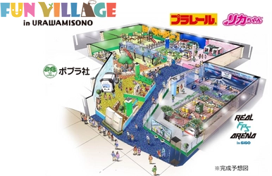 「イオンモール浦和美園」に 絵本やおもちゃの世界で遊べるファミリー向け屋内パーク 「FUN VILLAGE in URAWAMISONO」がオープン！