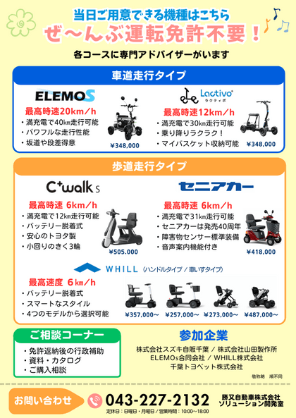 イベントチラシ(裏面)