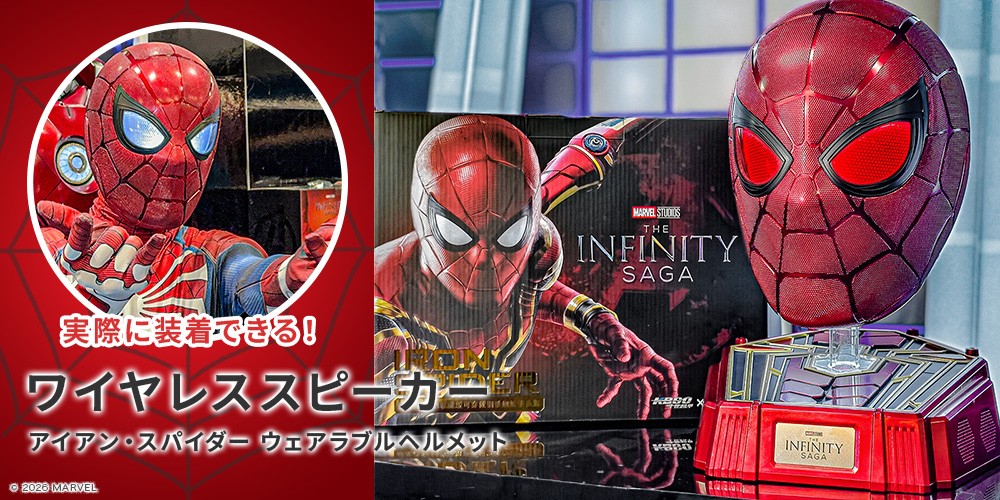 目のまばたきも完全再現！実際に被れる「アイアン・スパイダー ヘルメット」一体型スピーカーを株式会社PGAが9/18(金)発売