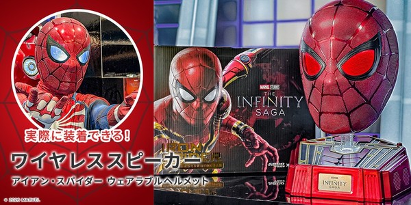 目のまばたきも完全再現！実際に被れる「アイアン・スパイダー ヘルメット」一体型スピーカーを株式会社PGAが9/18(金)発売