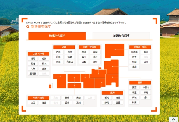 LIFULL HOME’S空き家バンクにハザードマップ等の新機能を追加