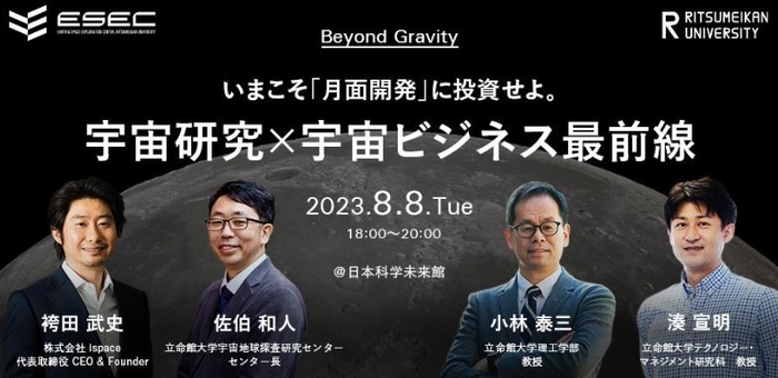 Beyond Gravity: いまこそ「月面開発」に投資せよ。宇宙研究×宇宙ビジネス