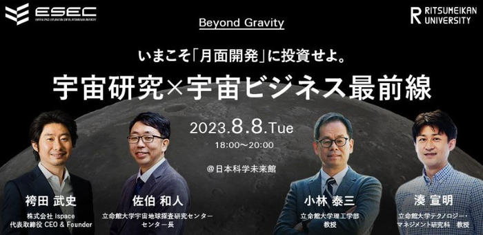 Beyond Gravity: いまこそ「月面開発」に投資せよ。宇宙研究×宇宙ビジネス