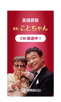 ことちゃんCM