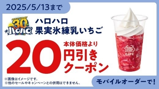 モバイルオーダー クーポン イメージ画像