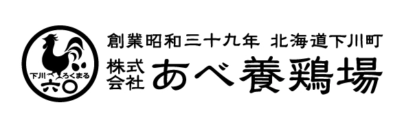 株式会社あべ養鶏場