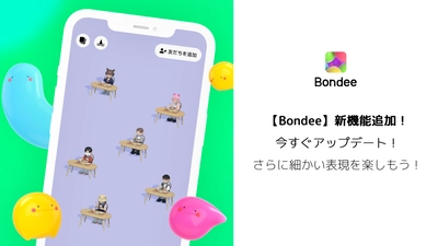 100万DL突破のメタバースSNS『Bondee ボンディー』、 新機能アップデート！3月10日にはTwitter企画イベントも開催